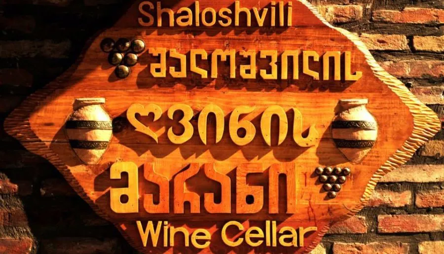 Shaloshvili's Cellar Hotel — Photo 24